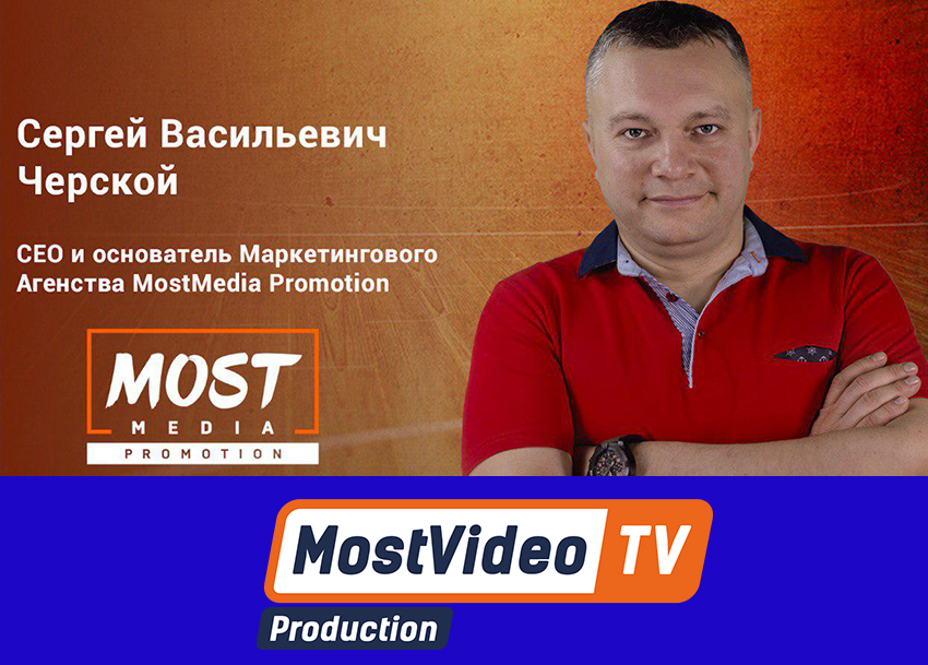 ������ ������� CEO Most Media Promotion � �������� � �����������