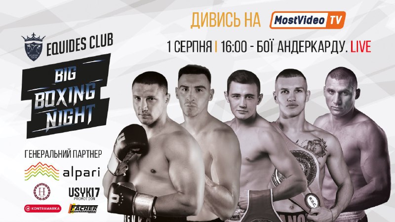 ������� ���� �� �����! ��������� ���� ������������ Big Boxing Night