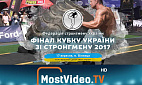 Рекордный урожай Финала Кубка Украины по стронгмену Рекордный урожай Финала Кубка Украины по стронгмену