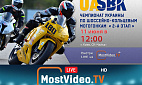 Мотосезон UASBK набирает обороты: на старте второй этап Мотосезон UASBK набирает обороты: на старте второй этап
