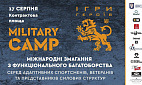 Գ������ �������� "���� �����" �� Military Camp